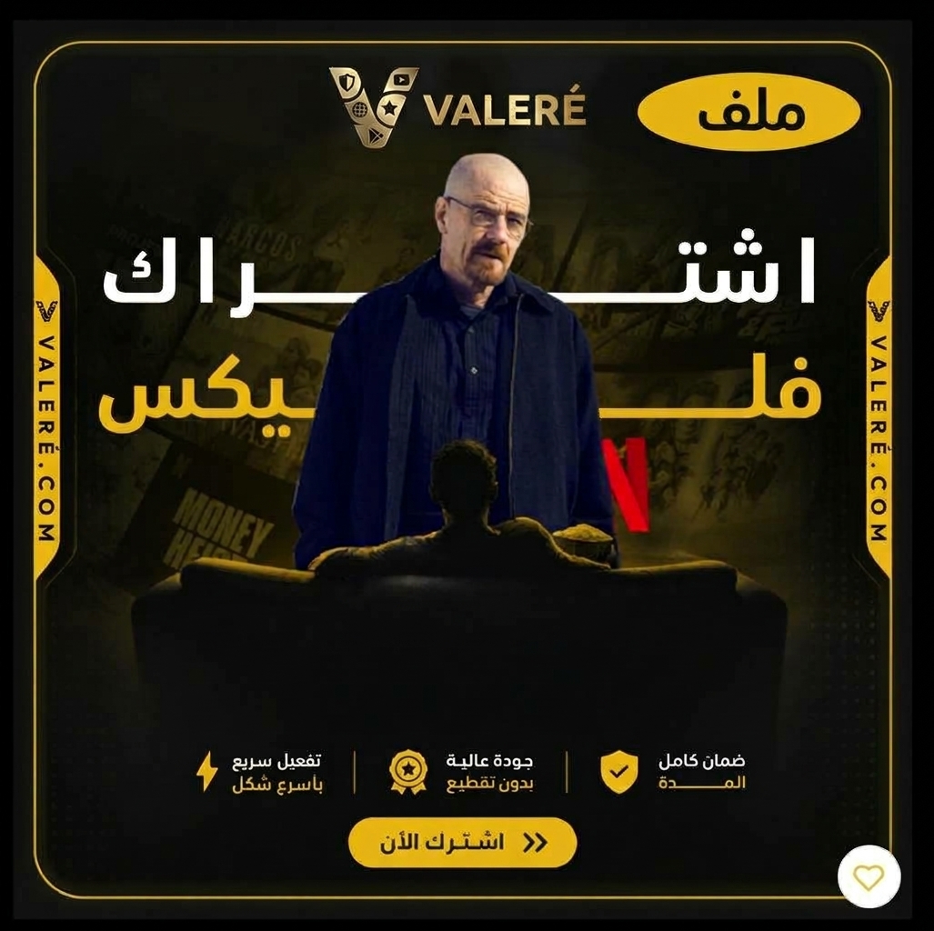 حساب نتفلكس شهر خاص